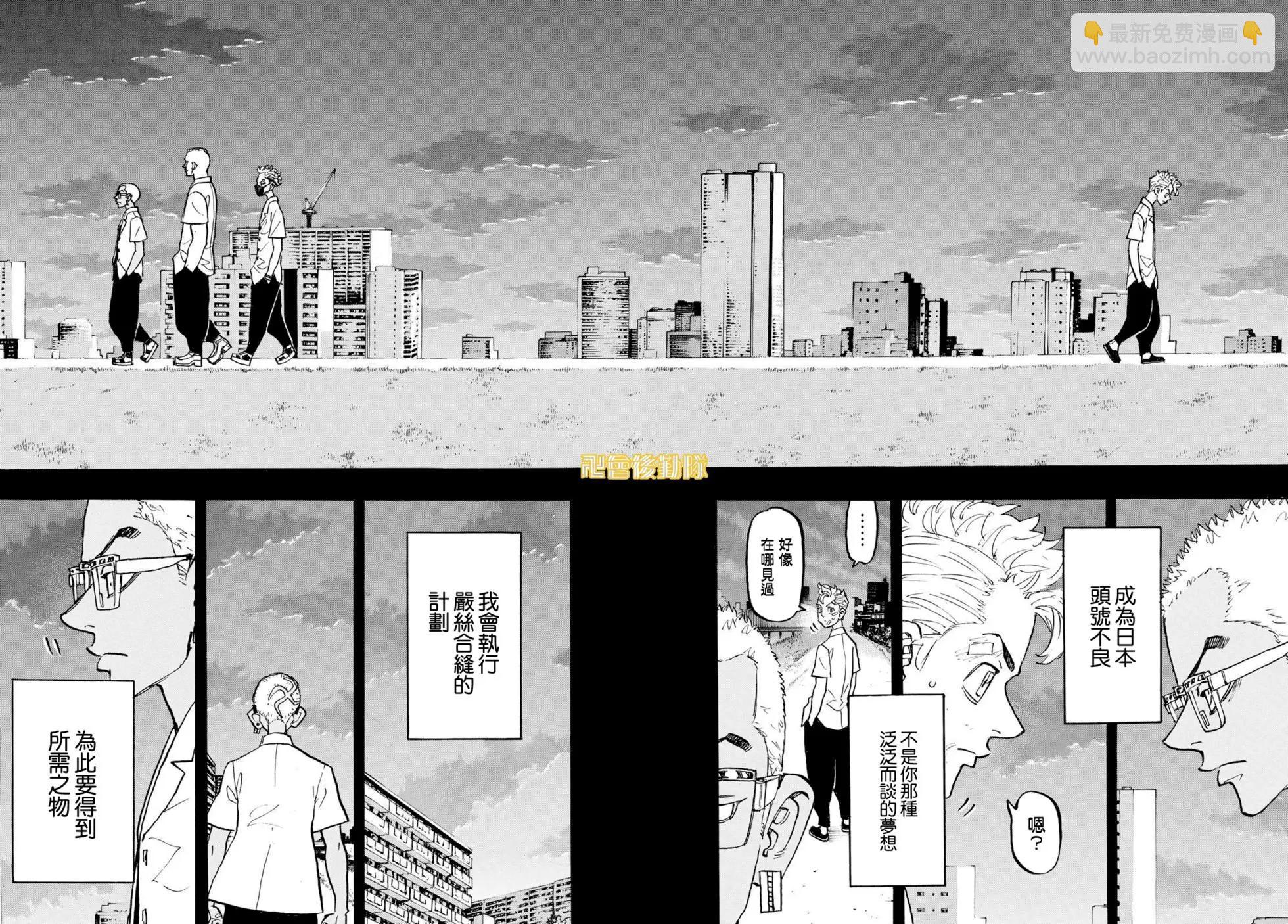 《东京卍复仇者》第183话 第4页