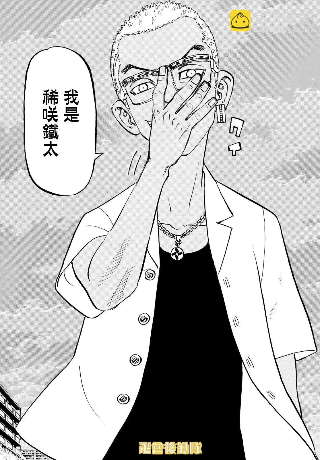 《东京卍复仇者》第183话 第6页