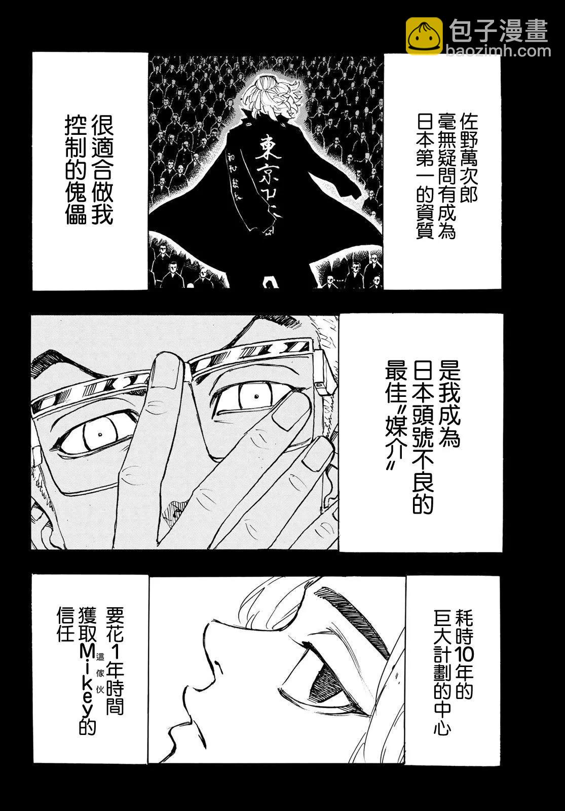 《东京卍复仇者》第183话 第7页