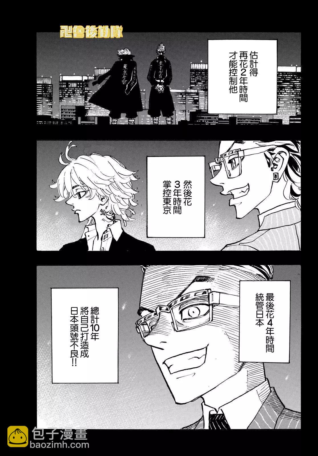 《东京卍复仇者》第183话 第8页