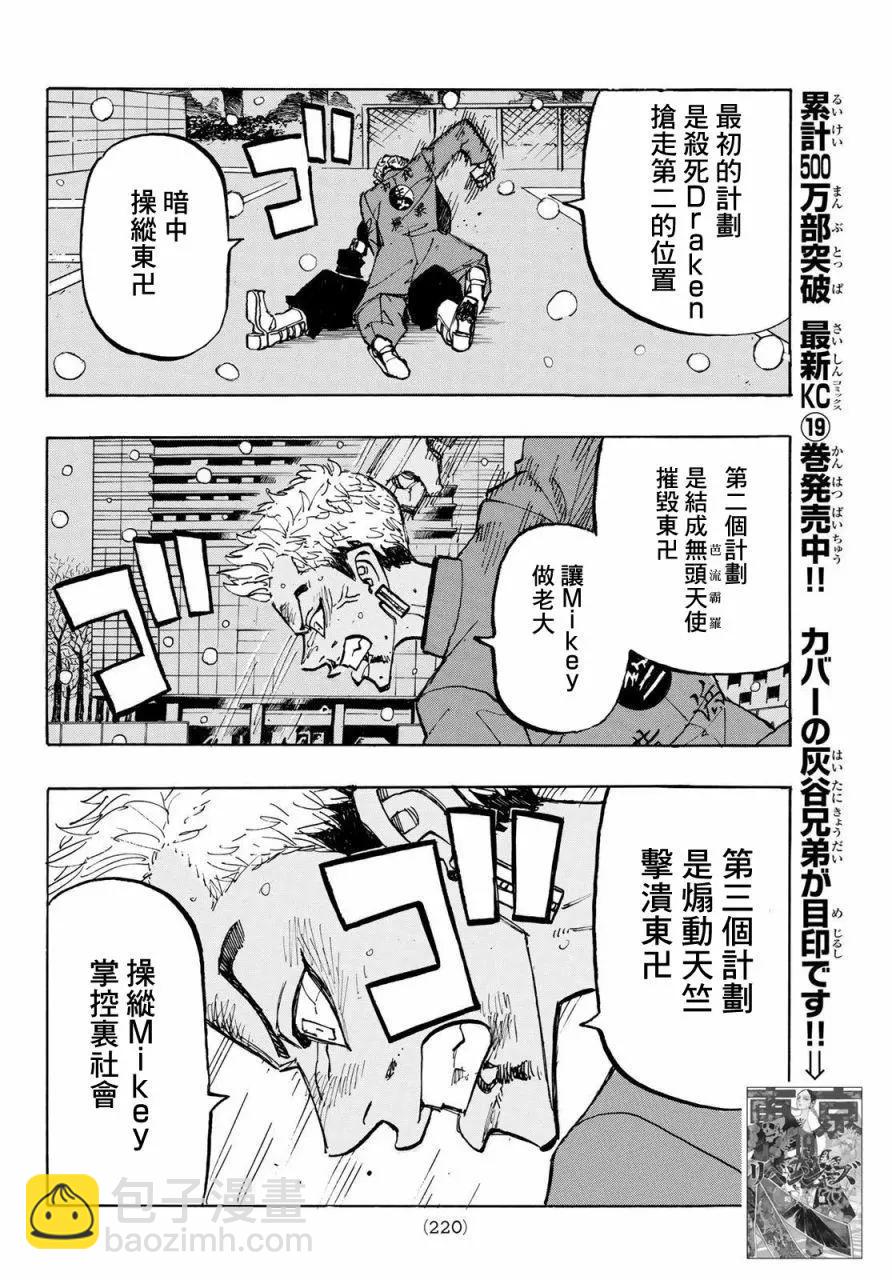 《东京卍复仇者》第181话 第10页