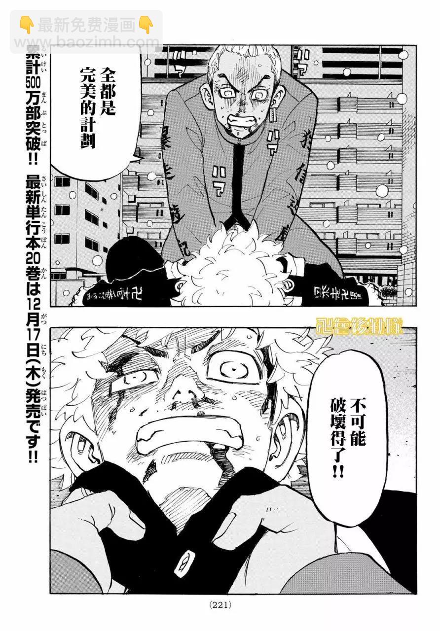 《东京卍复仇者》第181话 第11页