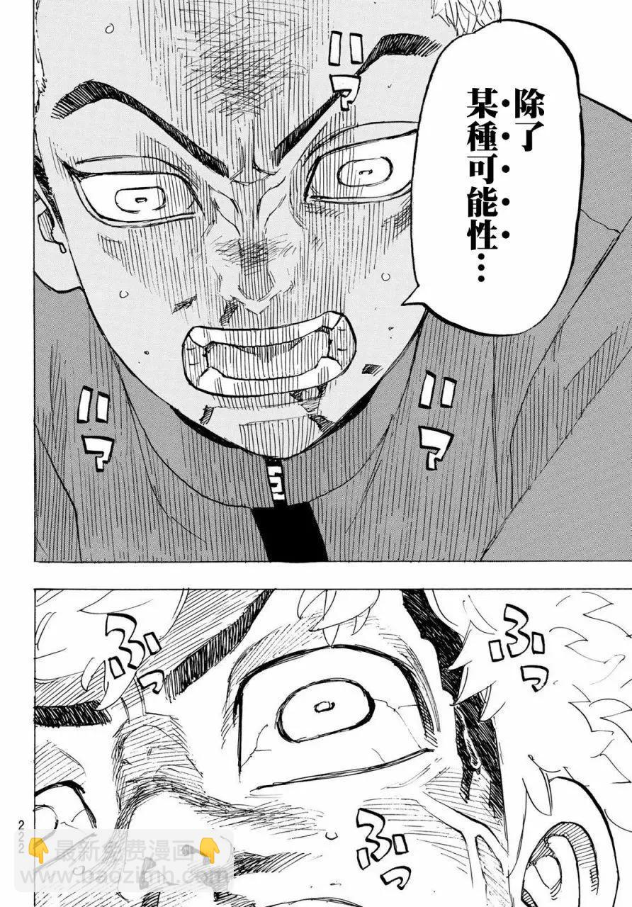 《东京卍复仇者》第181话 第12页