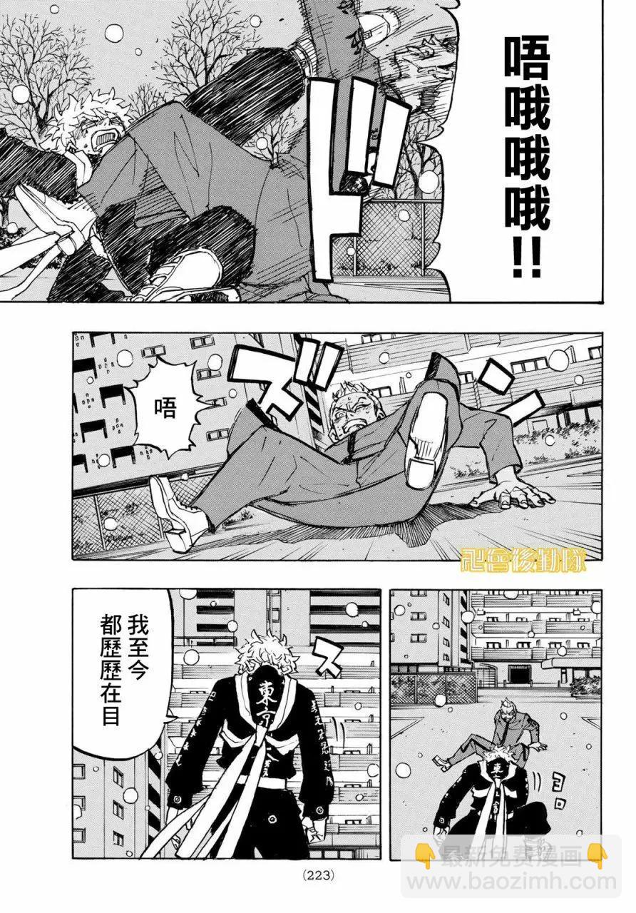 《东京卍复仇者》第181话 第13页