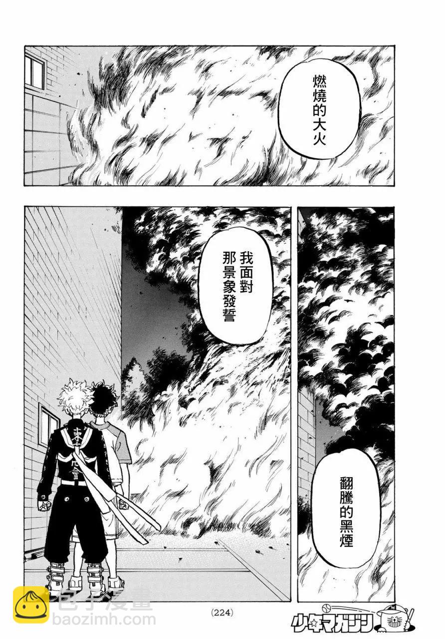 《东京卍复仇者》第181话 第14页