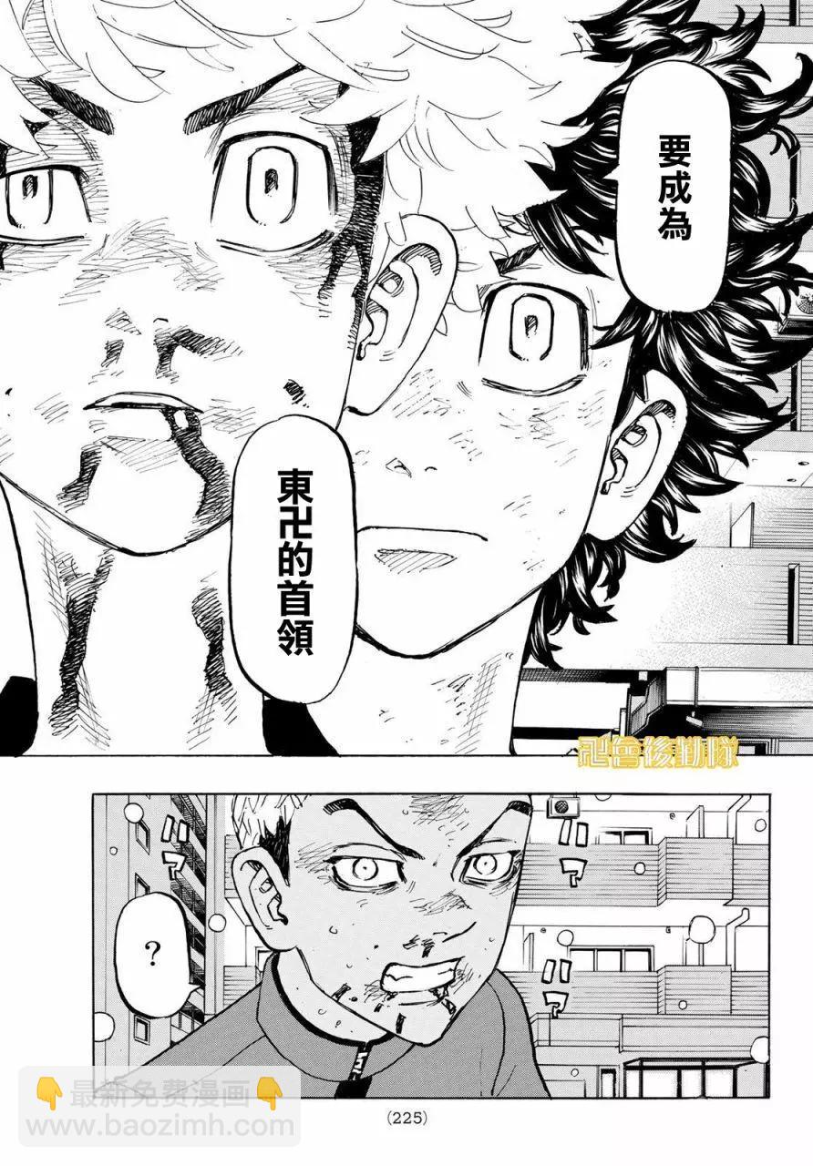 《东京卍复仇者》第181话 第15页