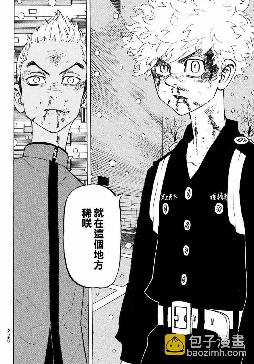 《东京卍复仇者》第181话 第16页