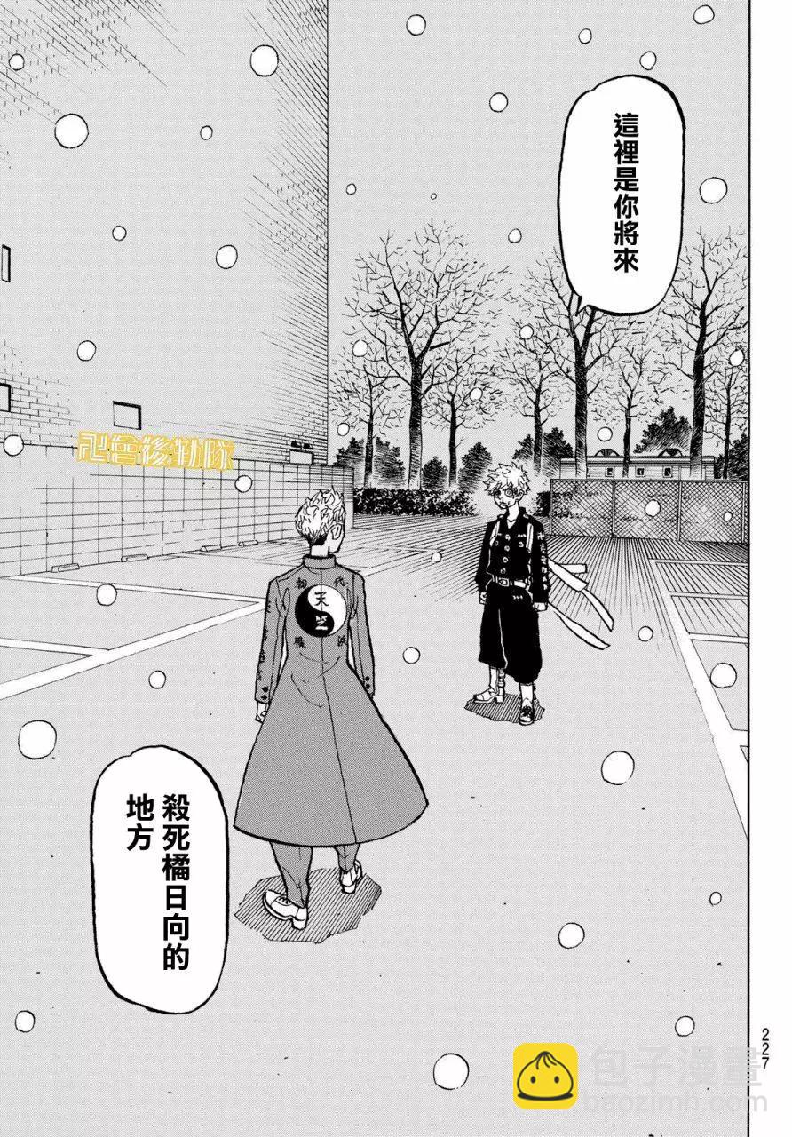 《东京卍复仇者》第181话 第17页