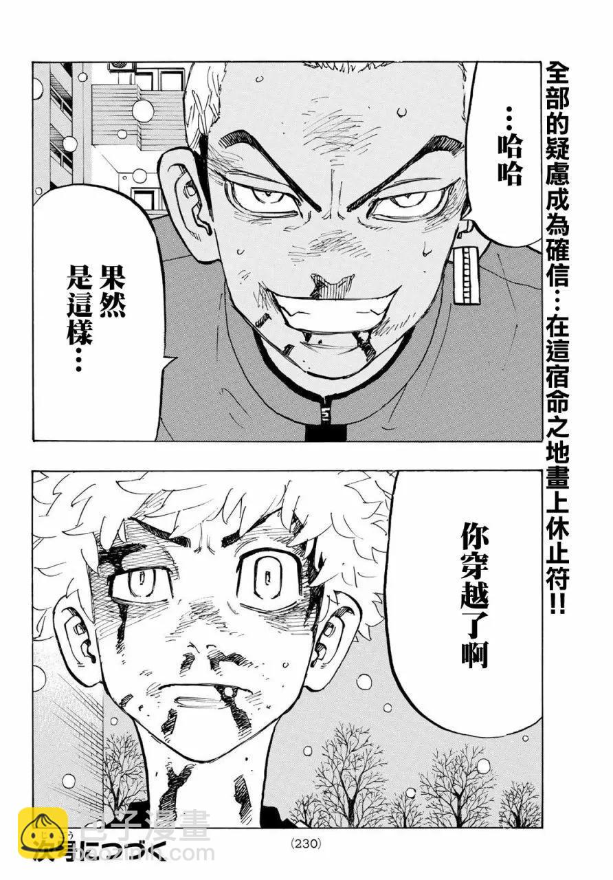 《东京卍复仇者》第181话 第19页