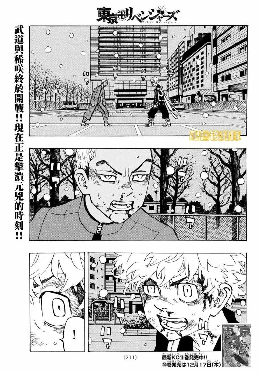 《东京卍复仇者》第181话 第1页