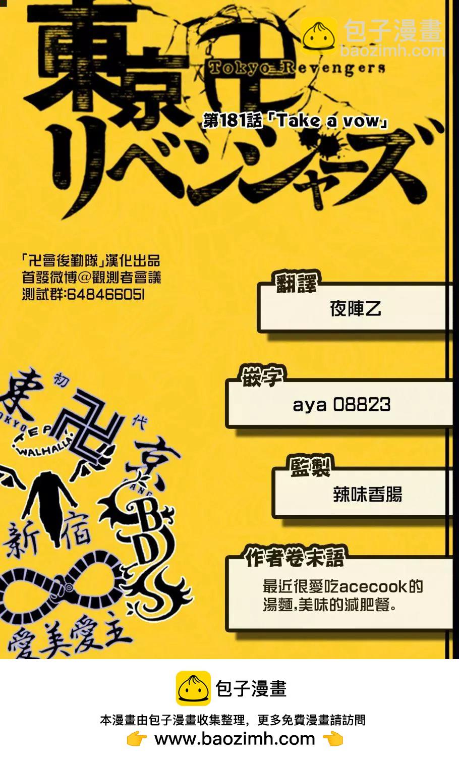 《东京卍复仇者》第181话 第20页