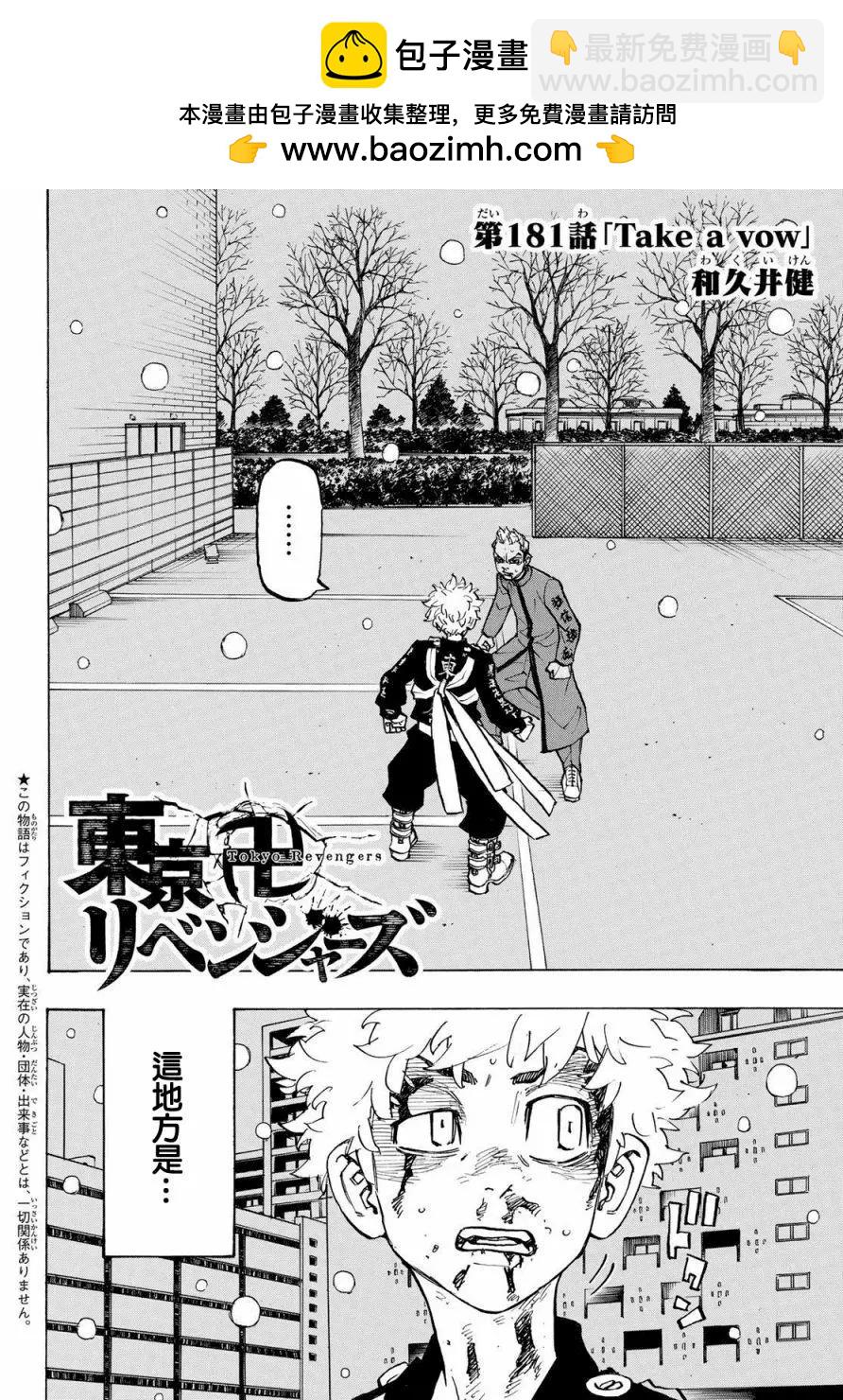 《东京卍复仇者》第181话 第2页