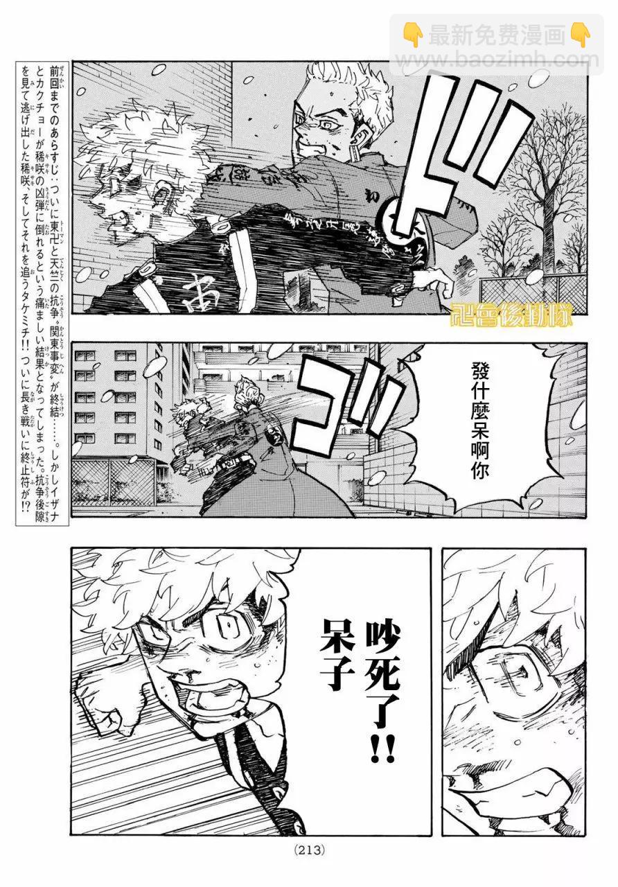 《东京卍复仇者》第181话 第3页