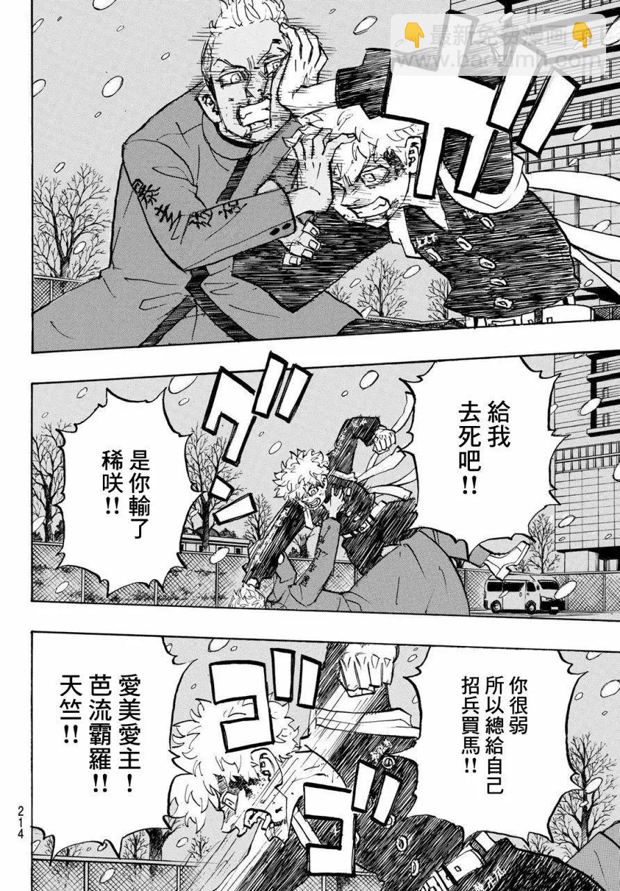 《东京卍复仇者》第181话 第4页