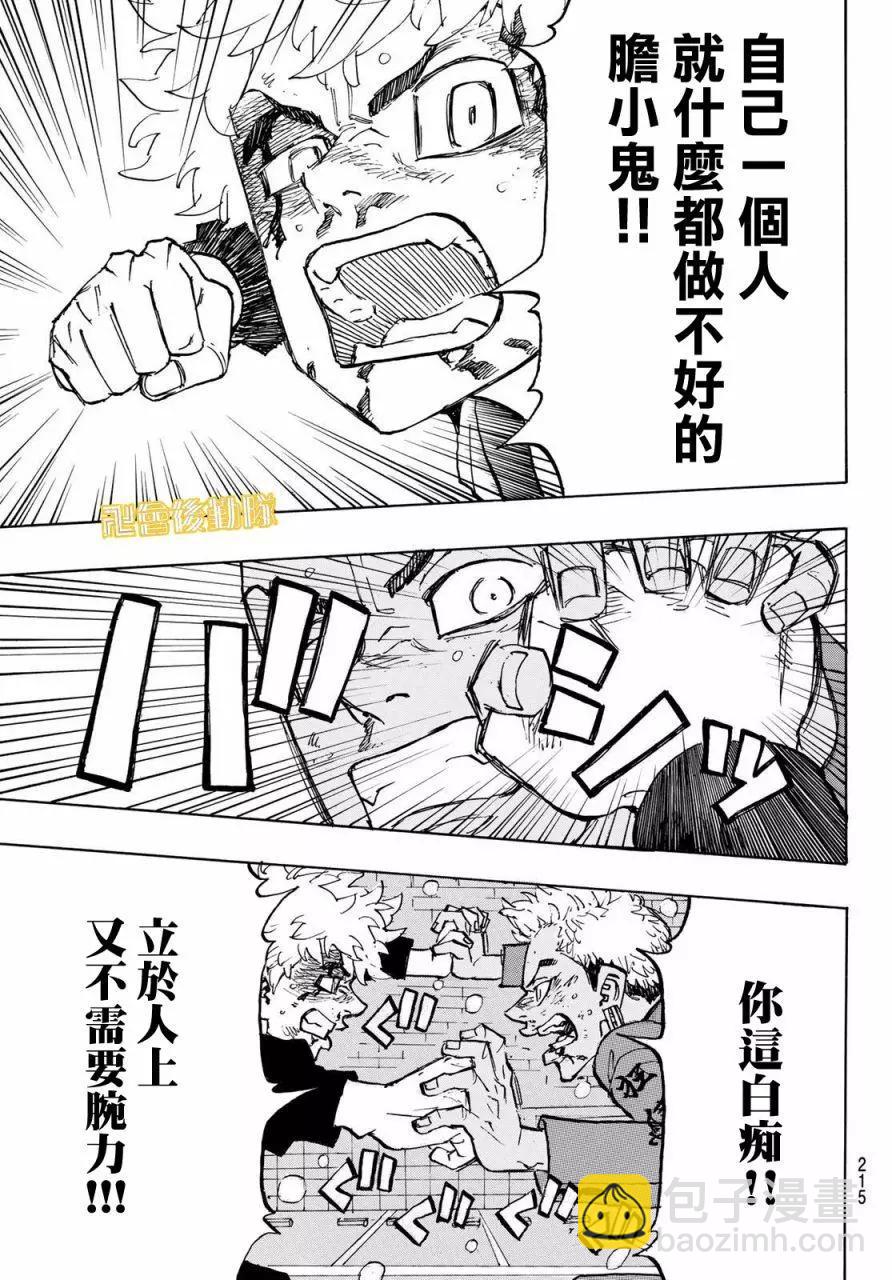 《东京卍复仇者》第181话 第5页