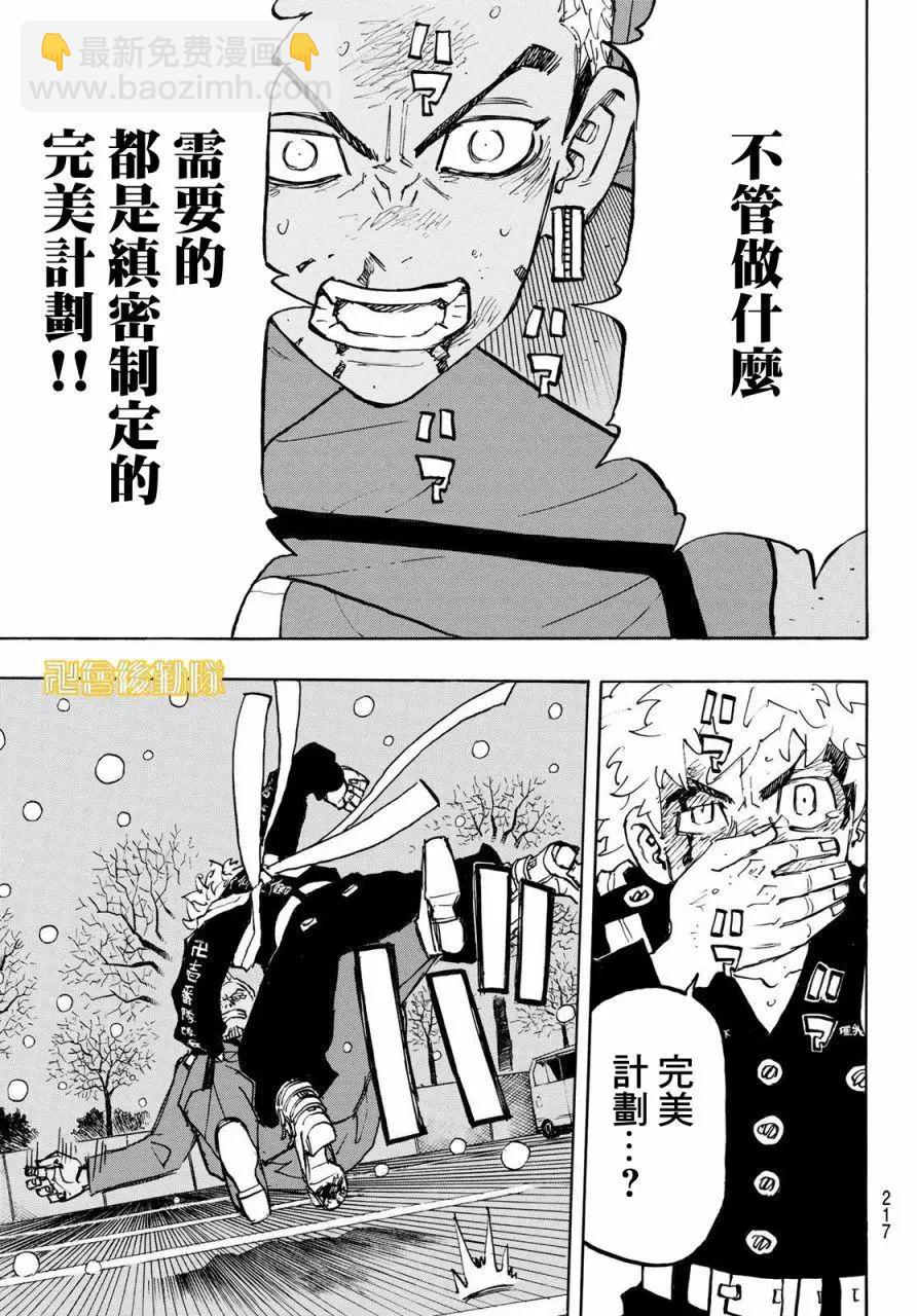 《东京卍复仇者》第181话 第7页