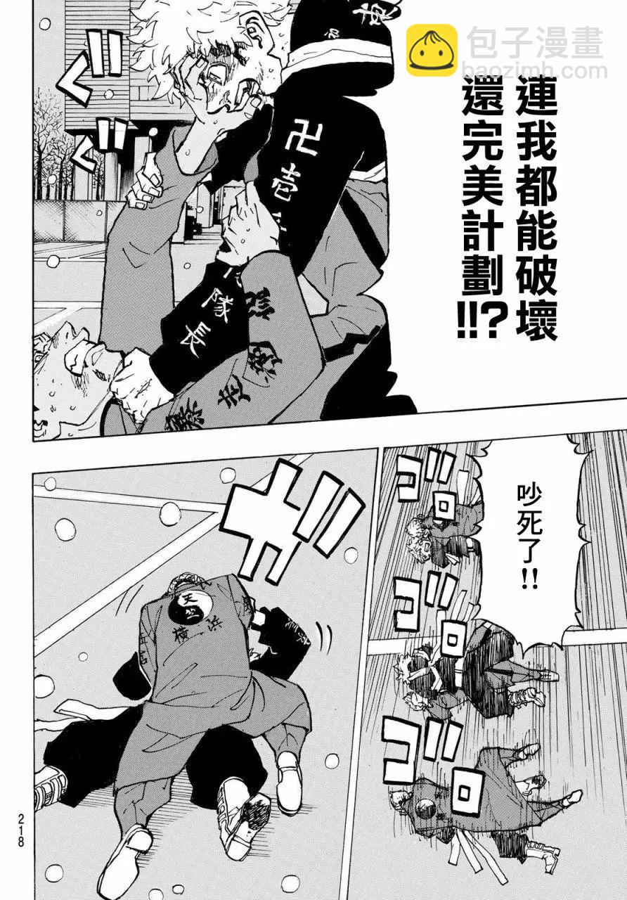 《东京卍复仇者》第181话 第8页