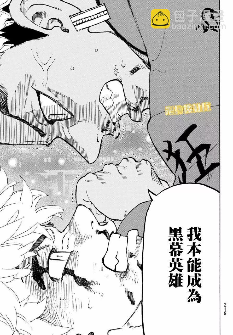 《东京卍复仇者》第181话 第9页