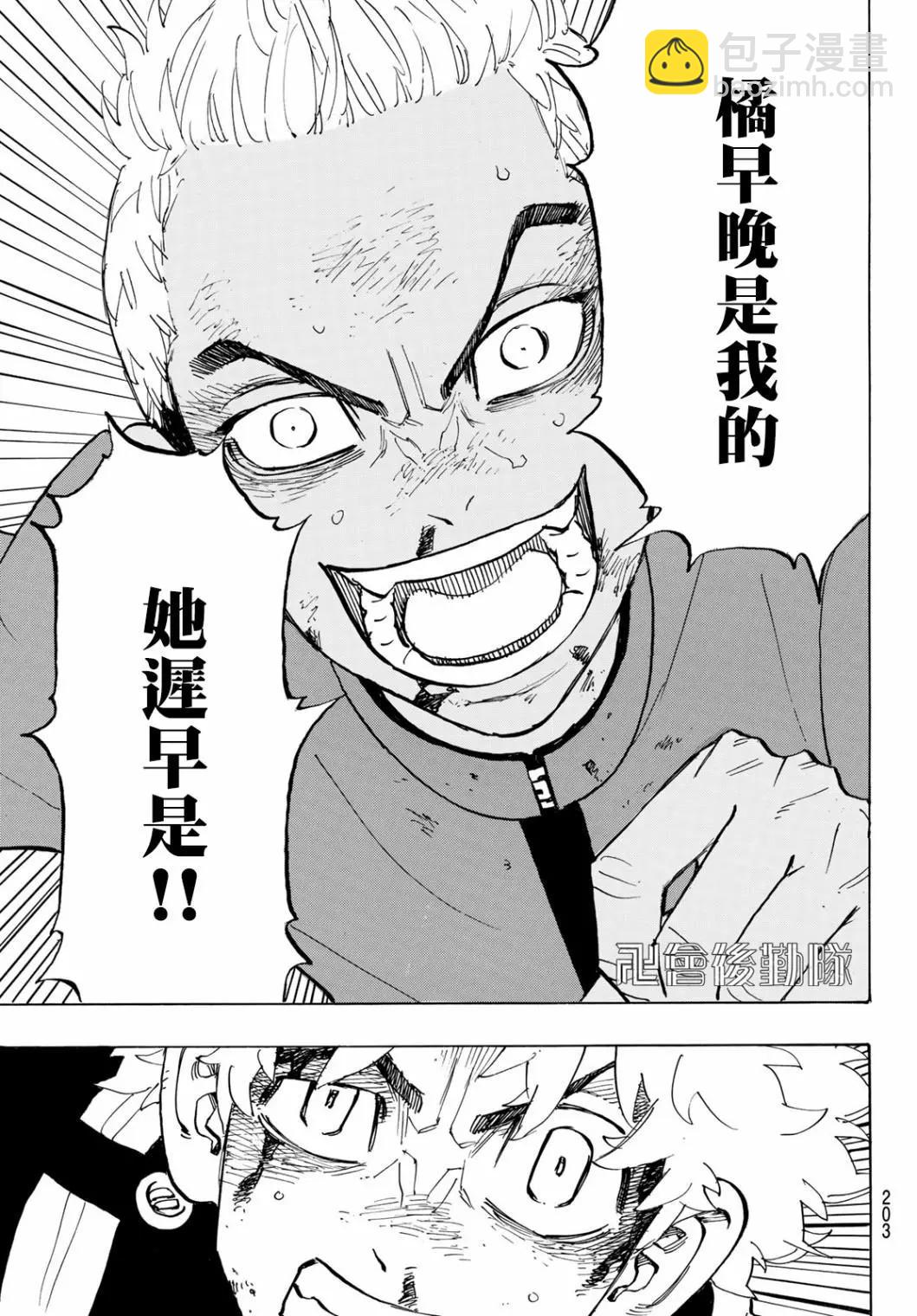 《东京卍复仇者》第184话 第10页
