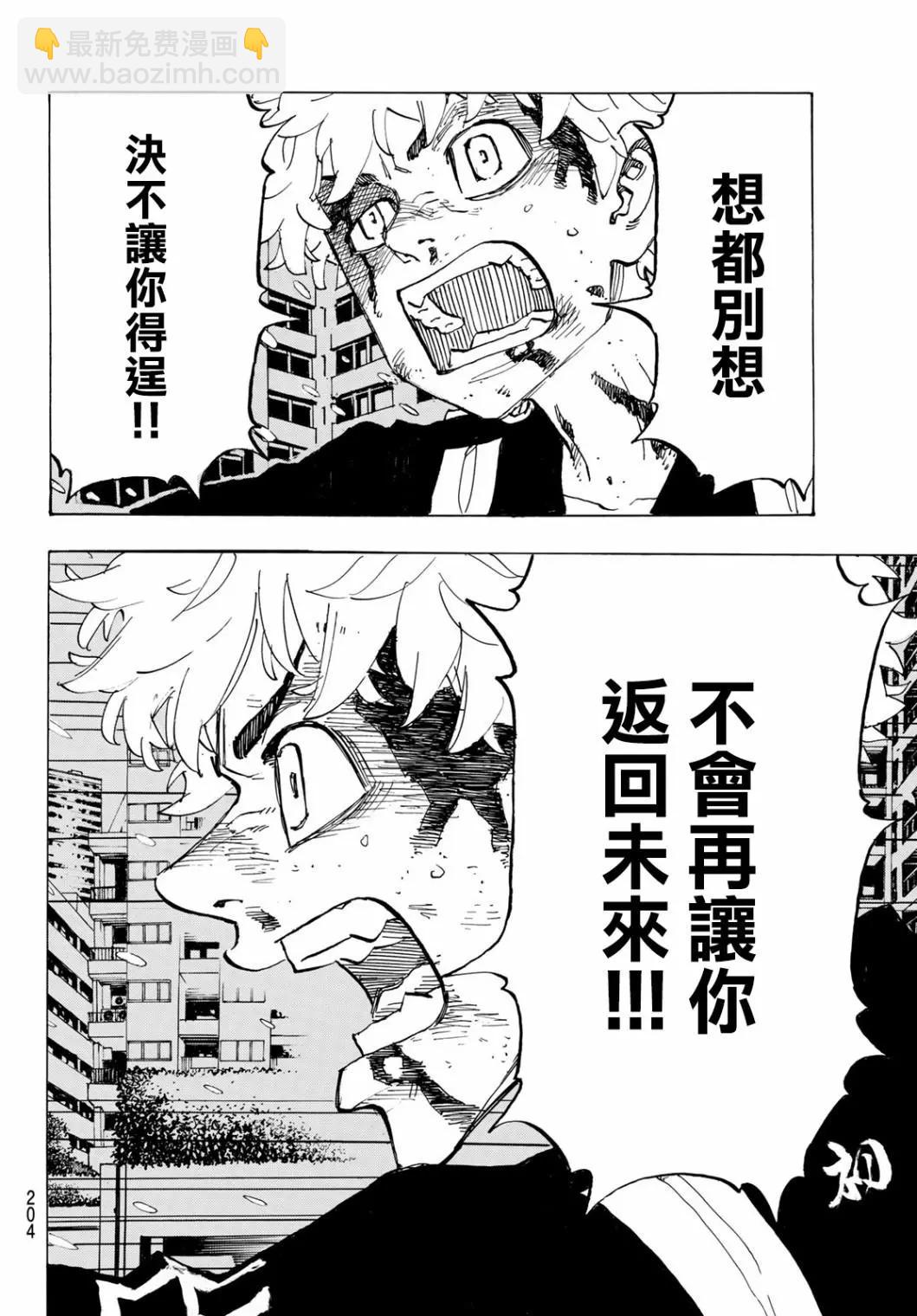 《东京卍复仇者》第184话 第11页