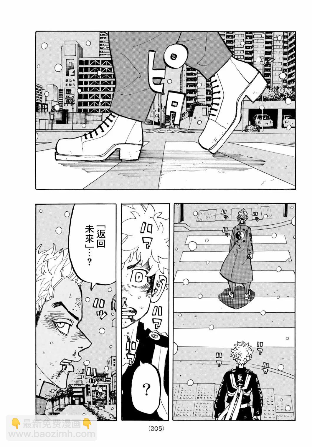《东京卍复仇者》第184话 第12页