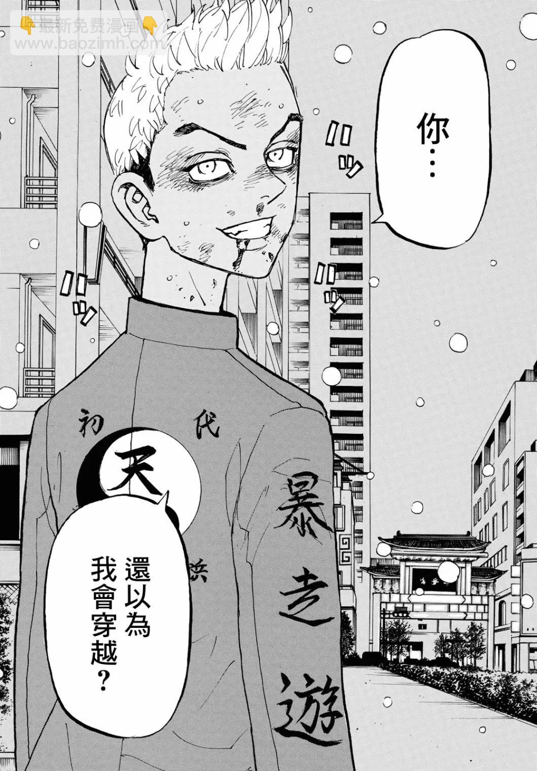 《东京卍复仇者》第184话 第13页