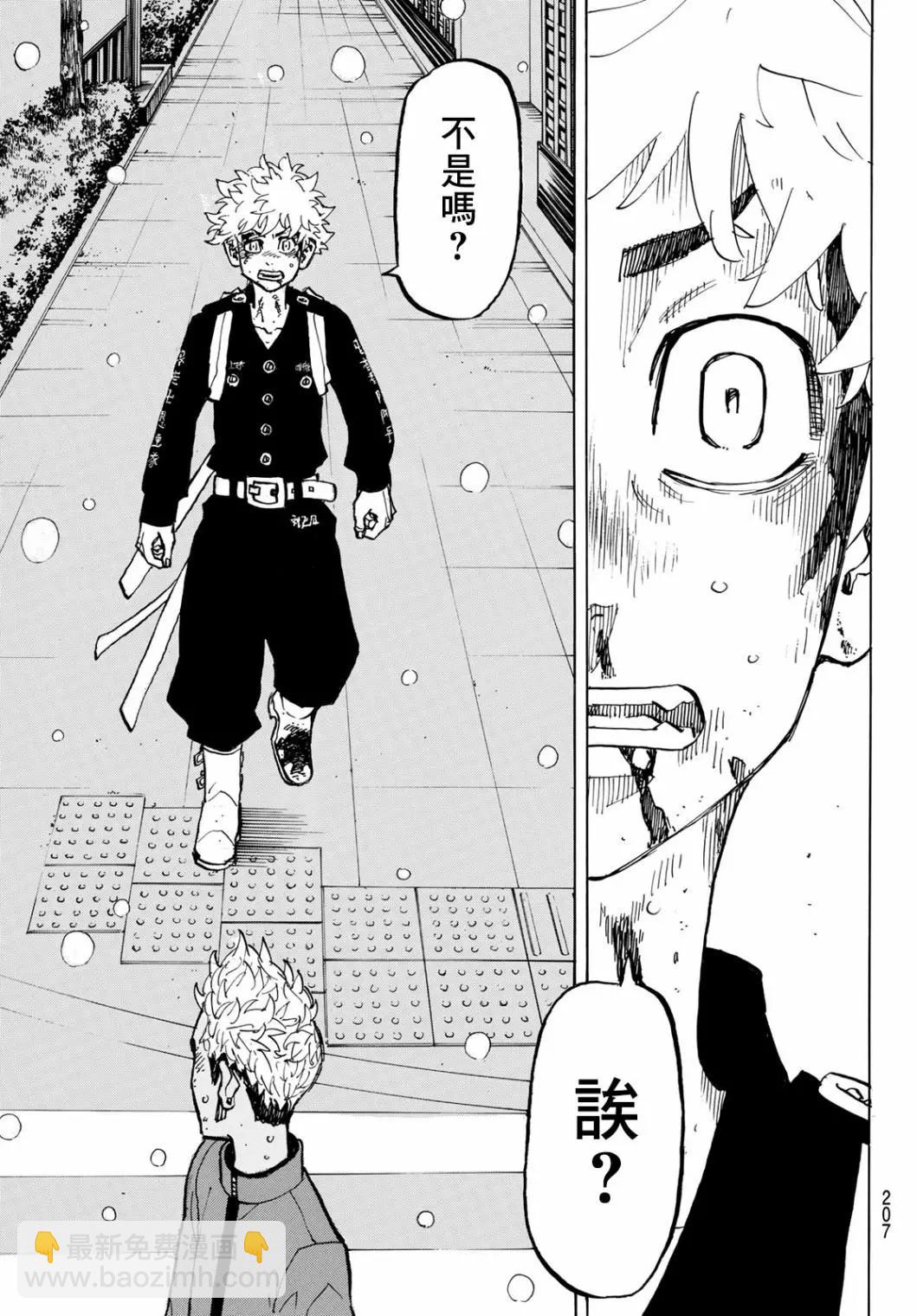 《东京卍复仇者》第184话 第14页