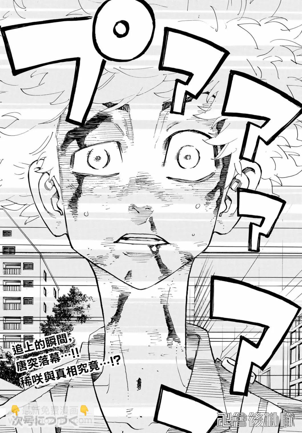 《东京卍复仇者》第184话 第17页