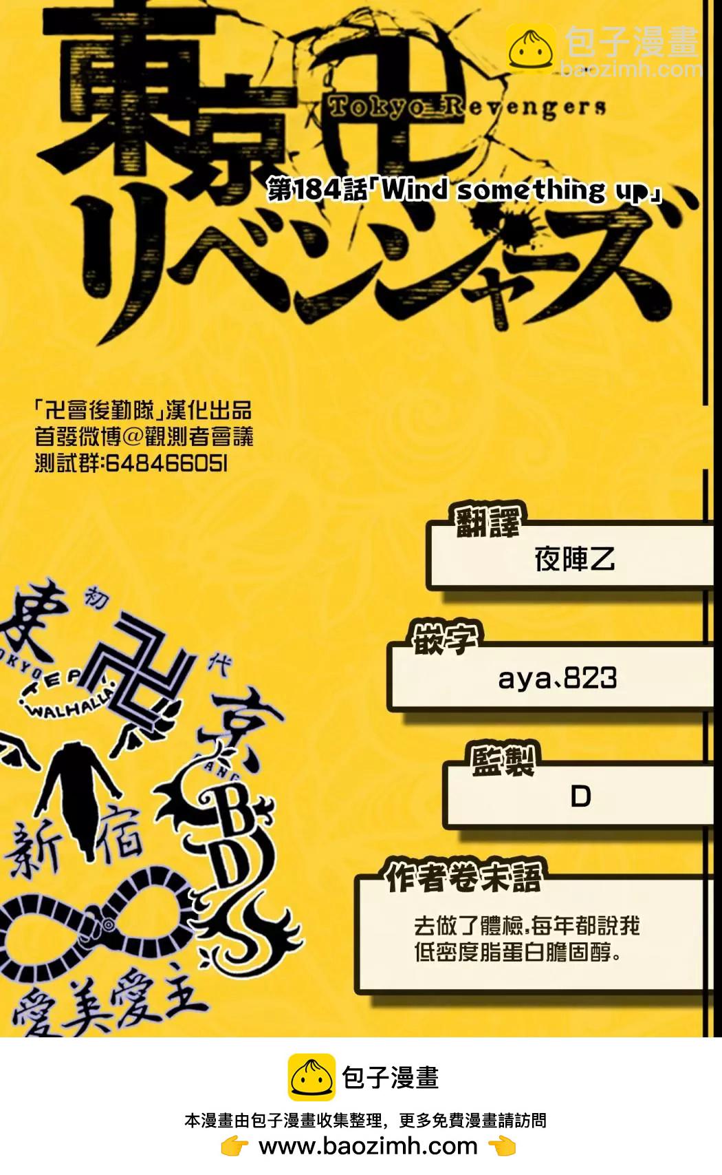 《东京卍复仇者》第184话 第18页
