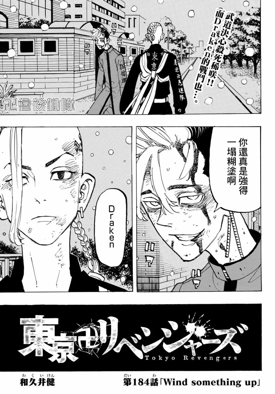 《东京卍复仇者》第184话 第1页