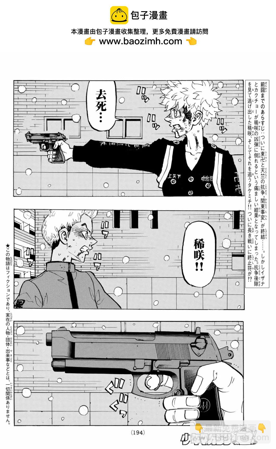 《东京卍复仇者》第184话 第2页