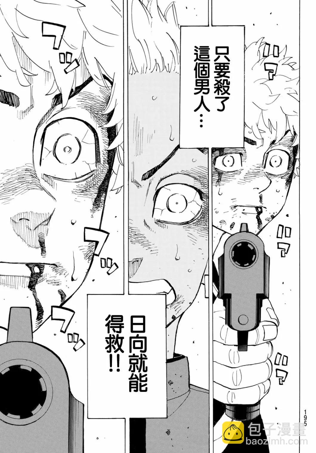 《东京卍复仇者》第184话 第3页