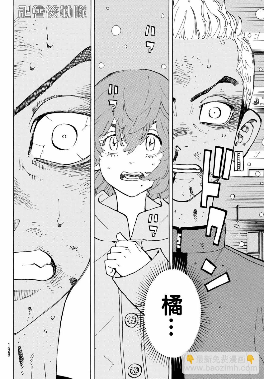 《东京卍复仇者》第184话 第5页