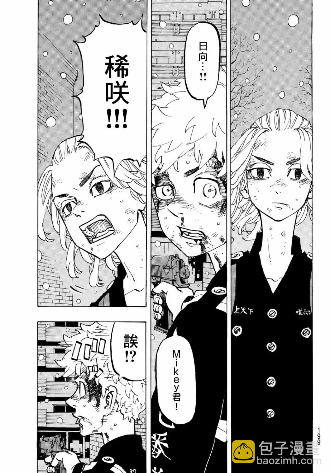 《东京卍复仇者》第184话 第6页