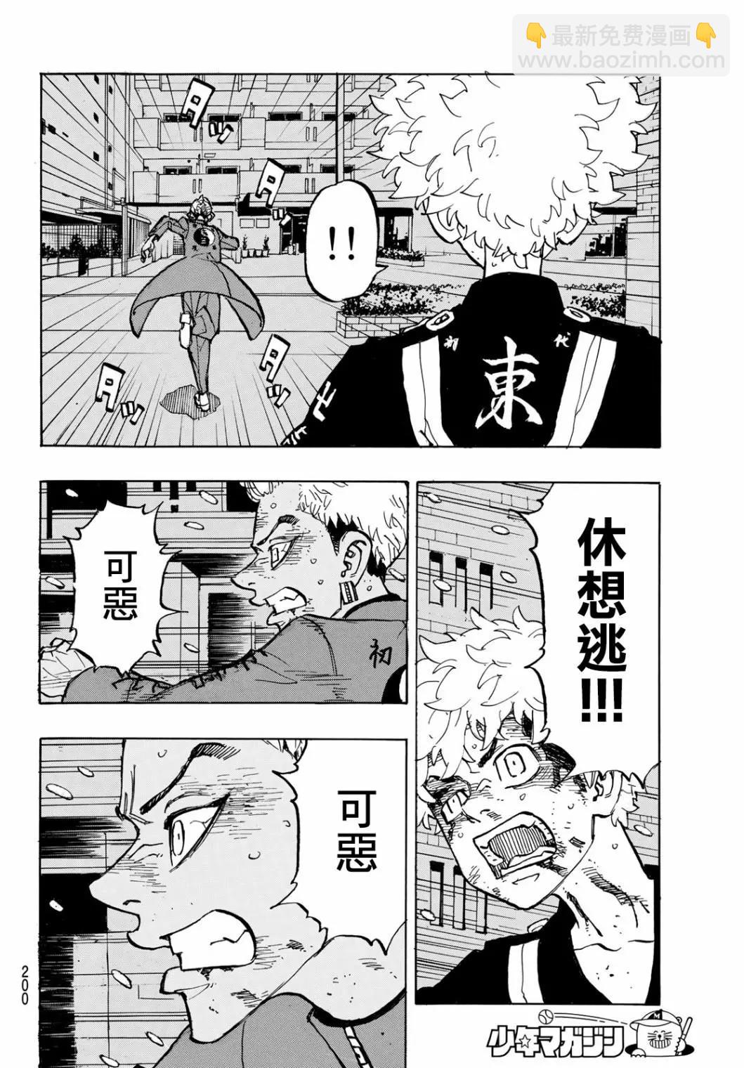 《东京卍复仇者》第184话 第7页