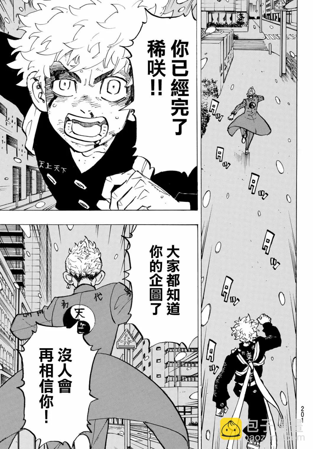 《东京卍复仇者》第184话 第8页