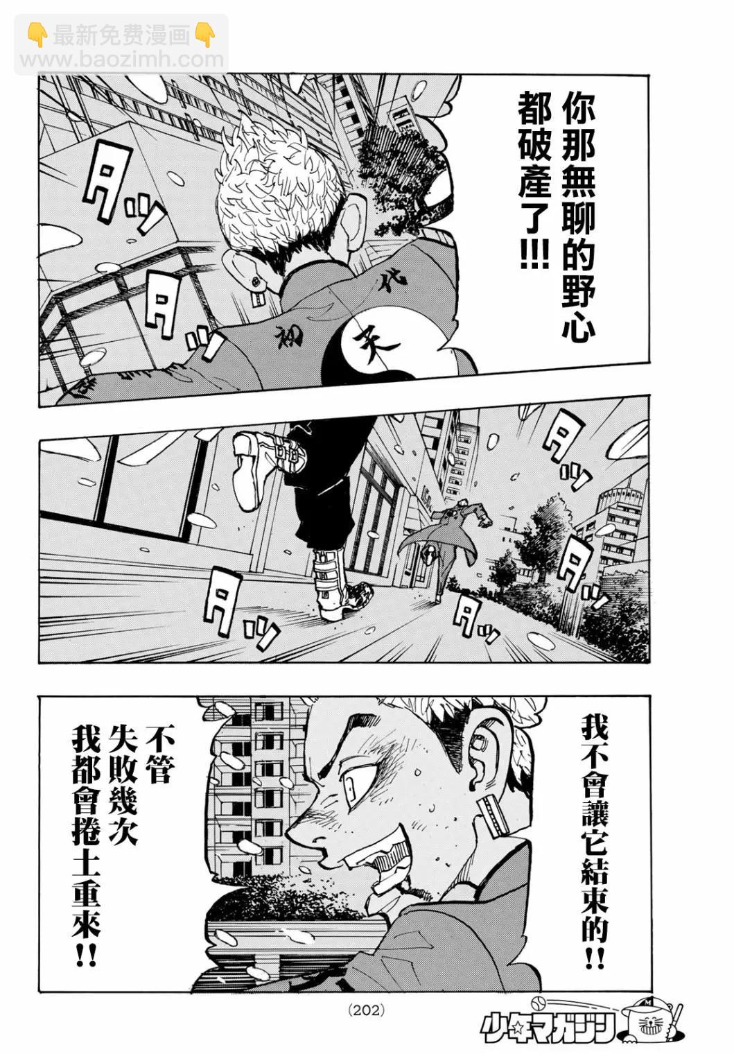 《东京卍复仇者》第184话 第9页
