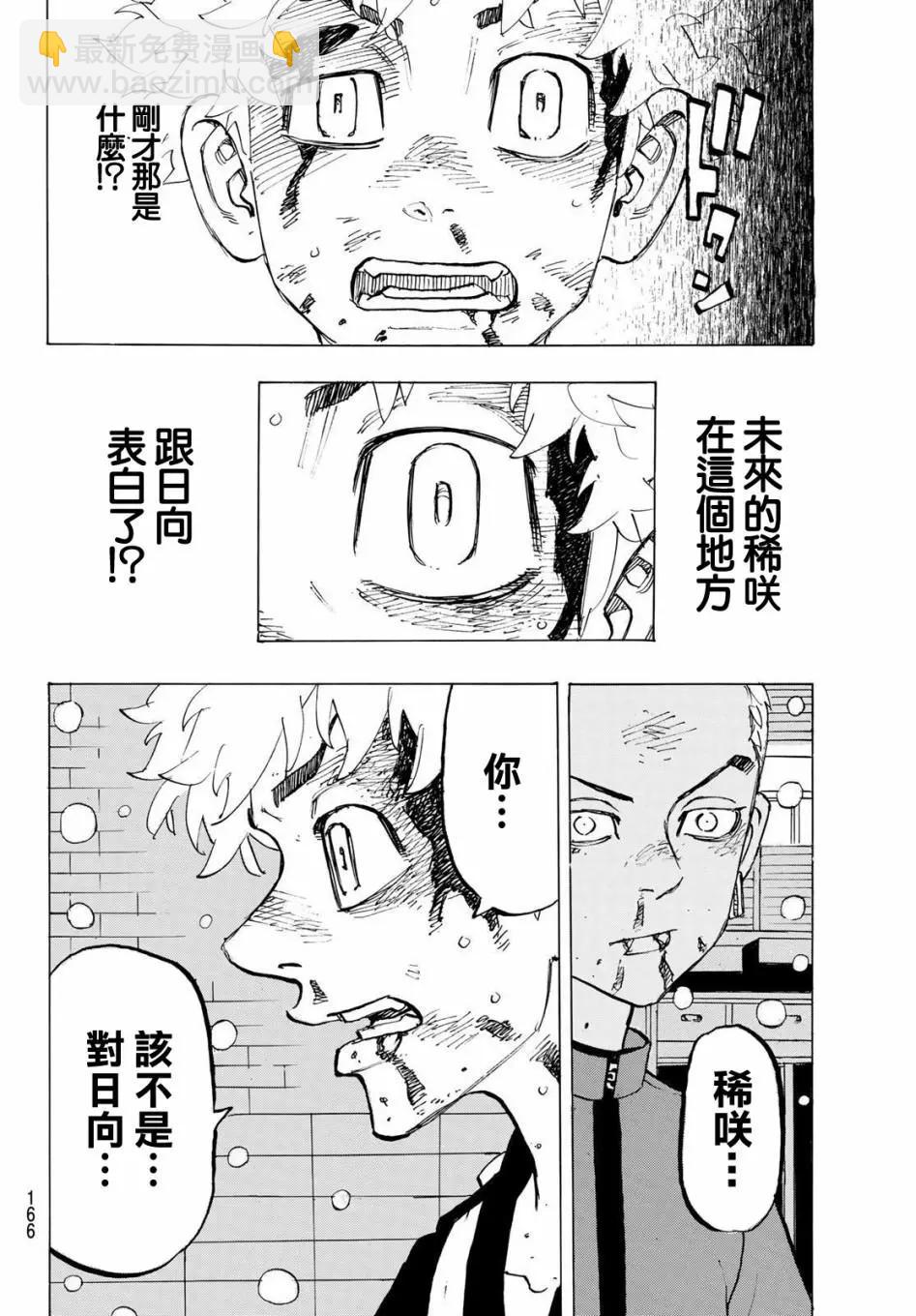 《东京卍复仇者》第182话 第10页