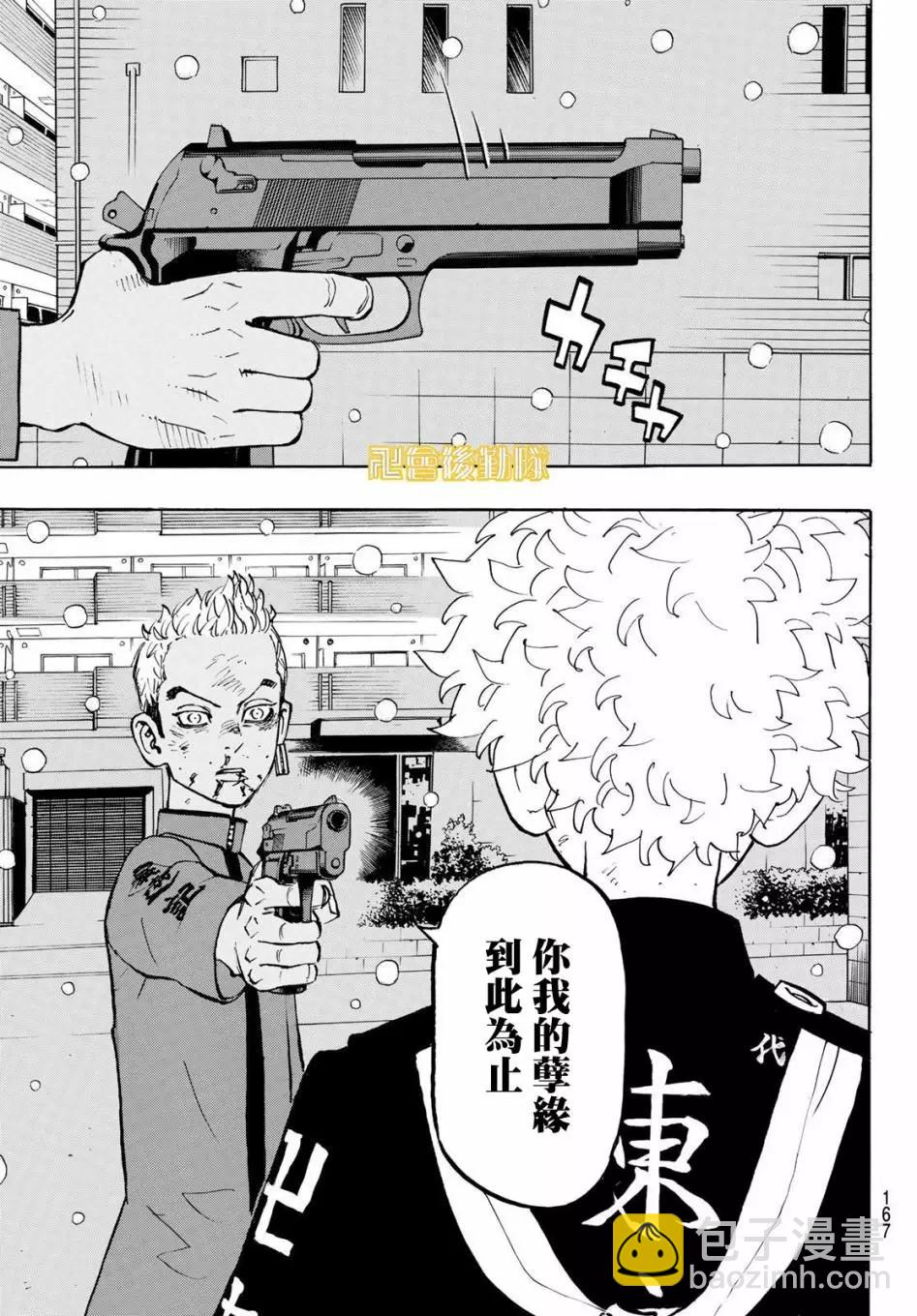 《东京卍复仇者》第182话 第11页