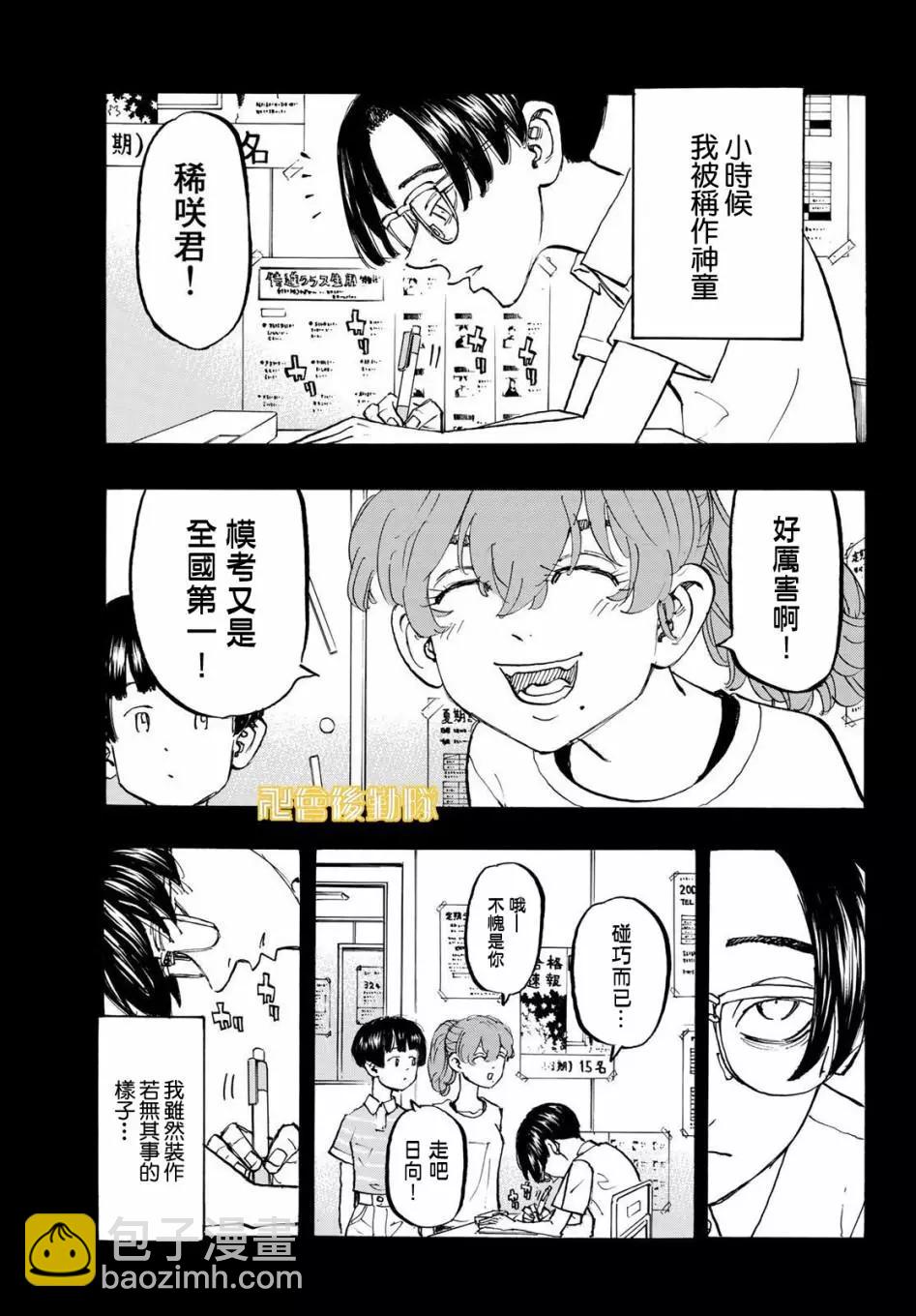《东京卍复仇者》第182话 第13页