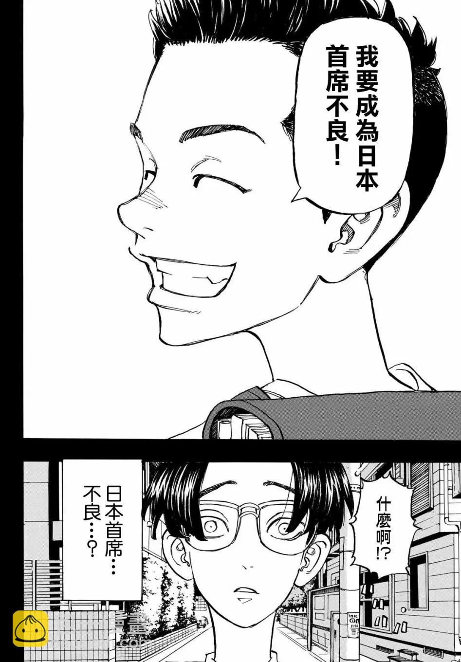 《东京卍复仇者》第182话 第18页