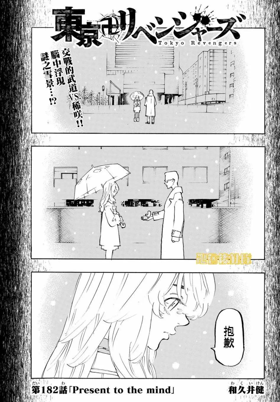 《东京卍复仇者》第182话 第1页