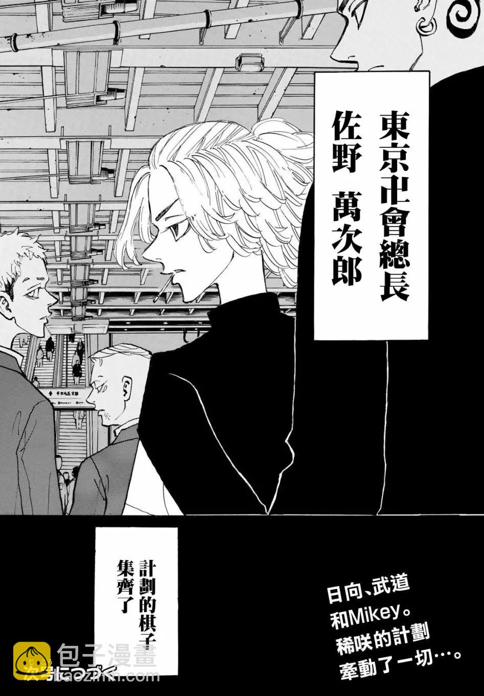 《东京卍复仇者》第182话 第20页