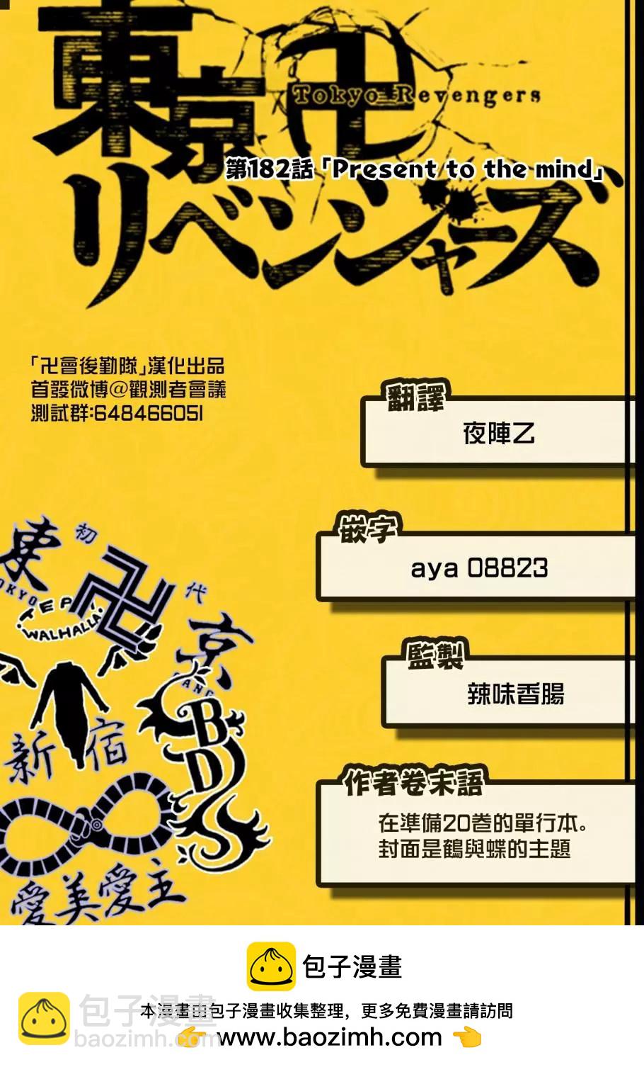 《东京卍复仇者》第182话 第21页