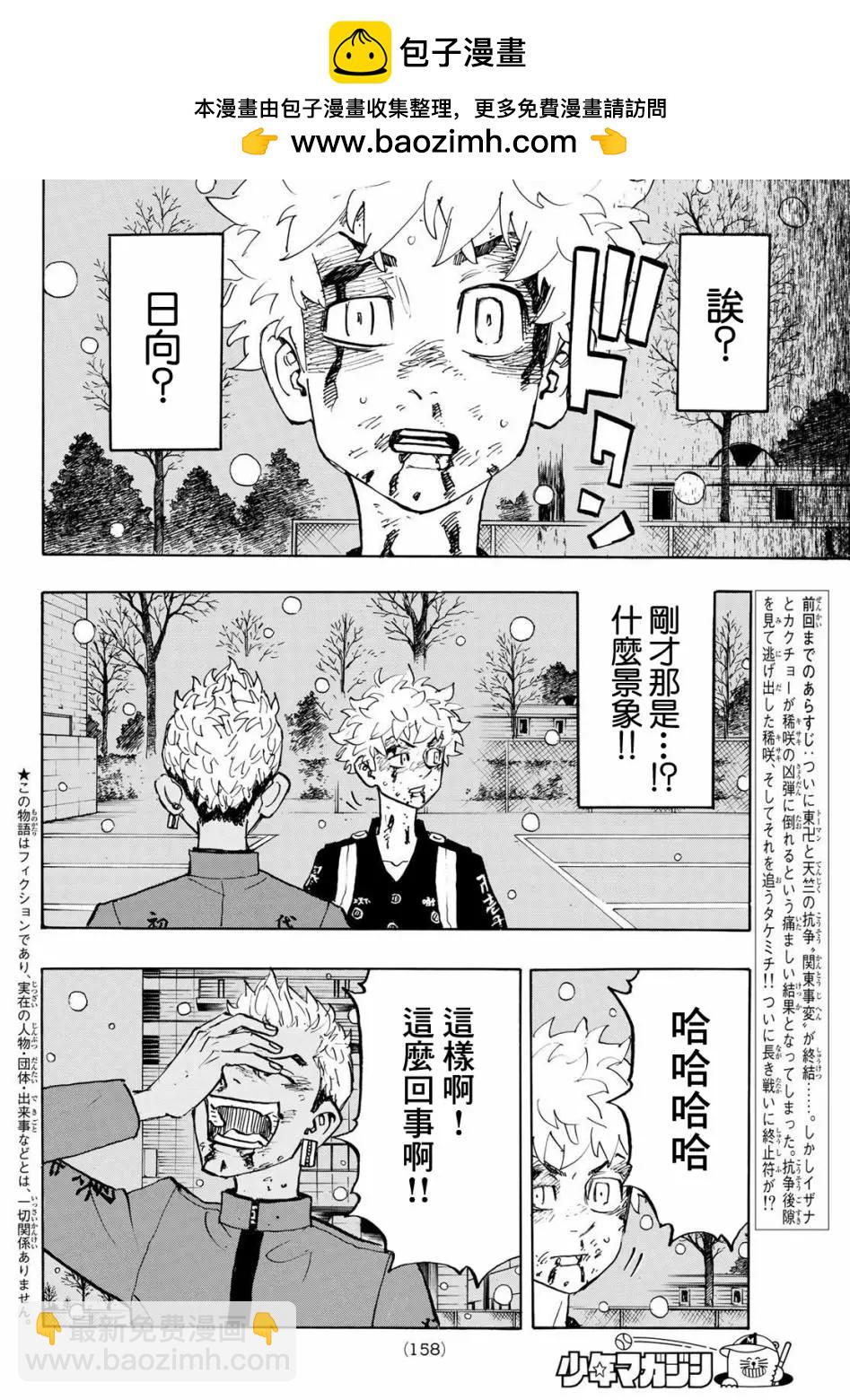 《东京卍复仇者》第182话 第2页