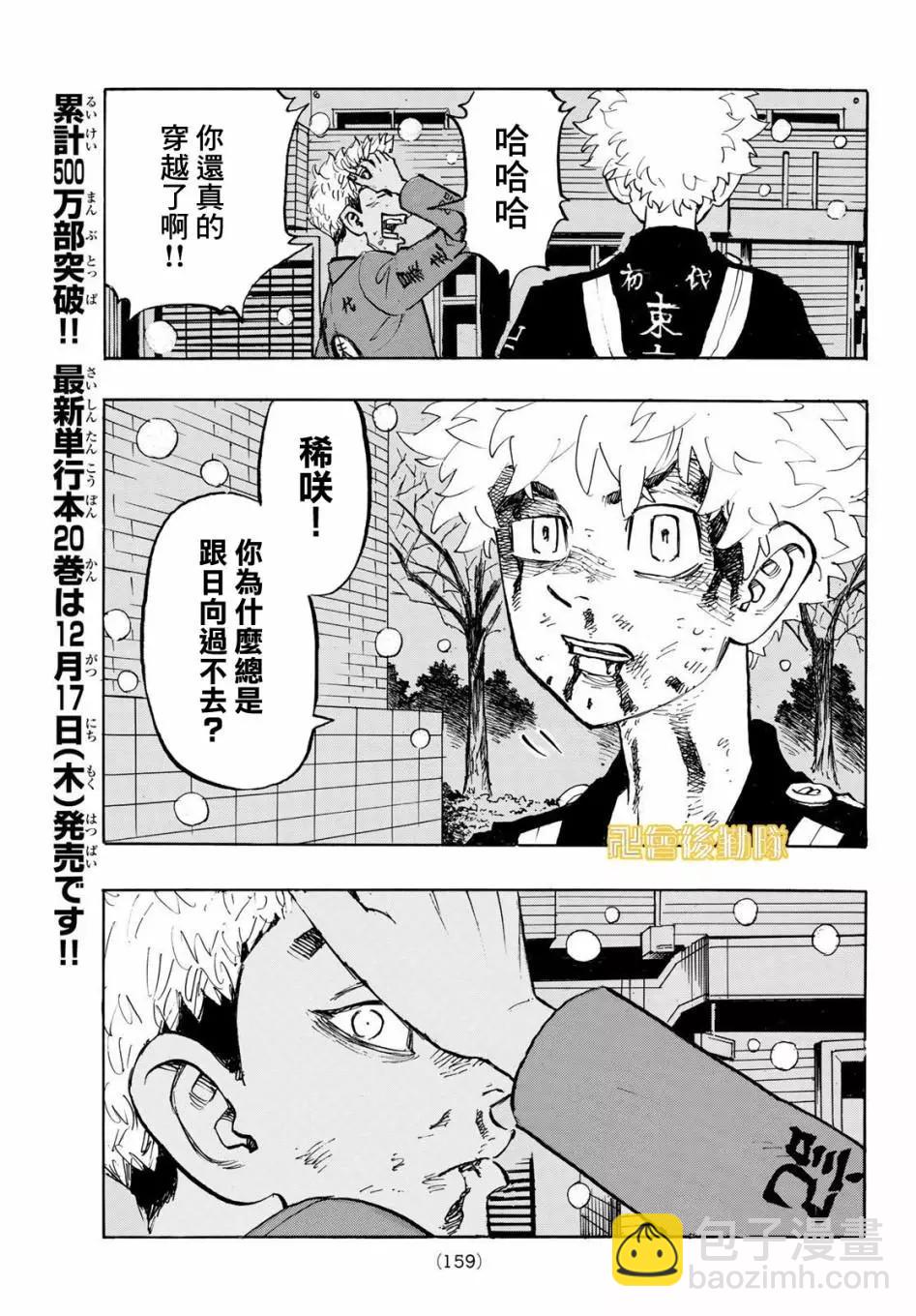 《东京卍复仇者》第182话 第3页