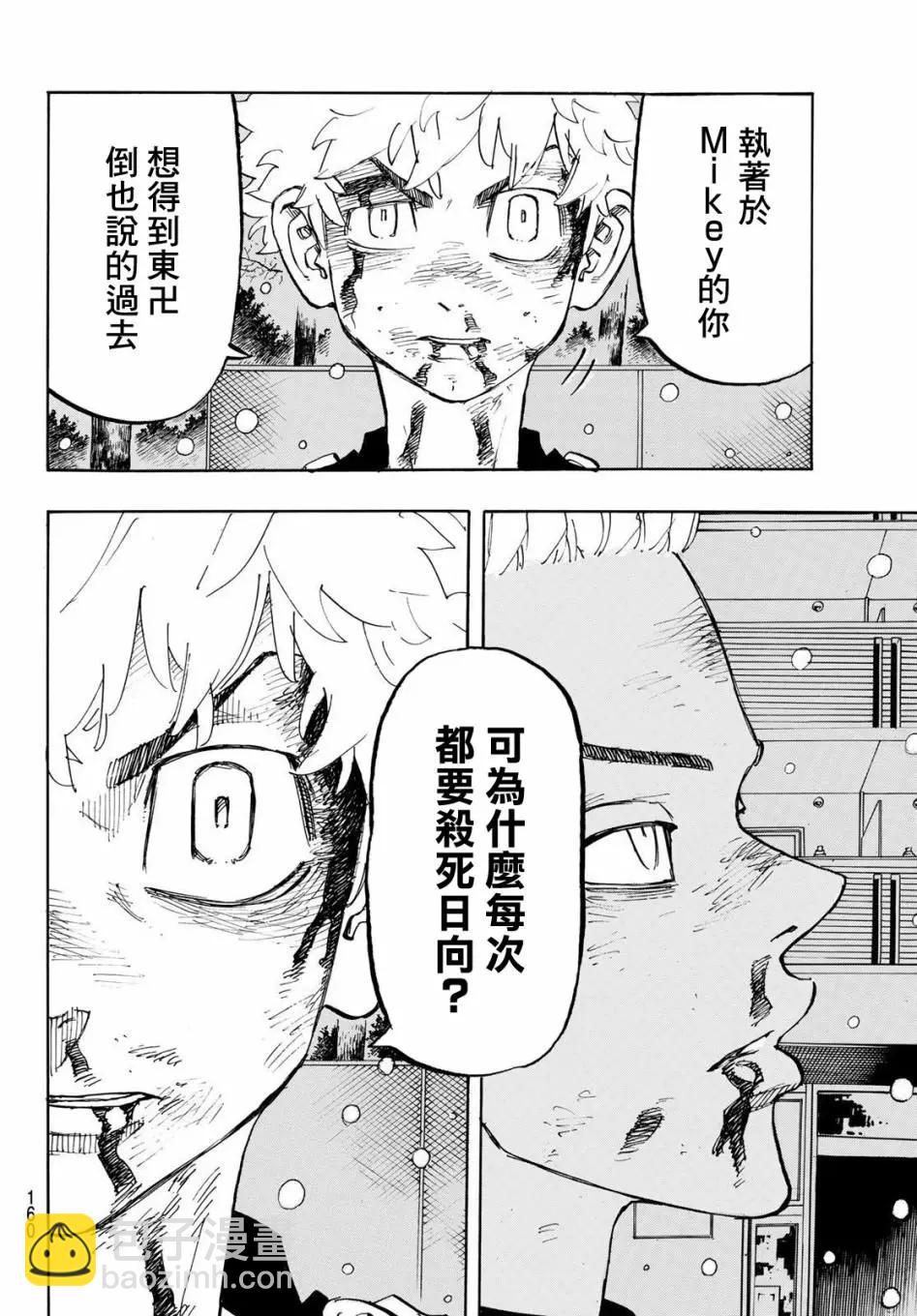 《东京卍复仇者》第182话 第4页