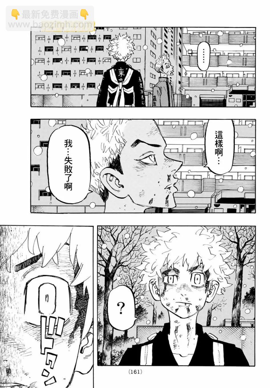 《东京卍复仇者》第182话 第5页