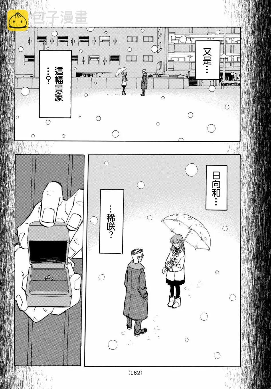 《东京卍复仇者》第182话 第6页