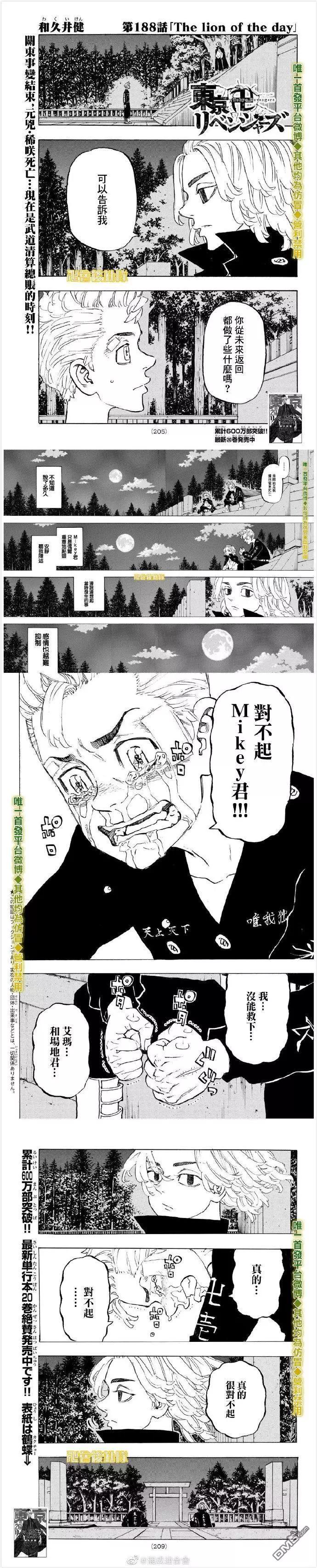 《东京卍复仇者》第188话 The lion of the day 第1页